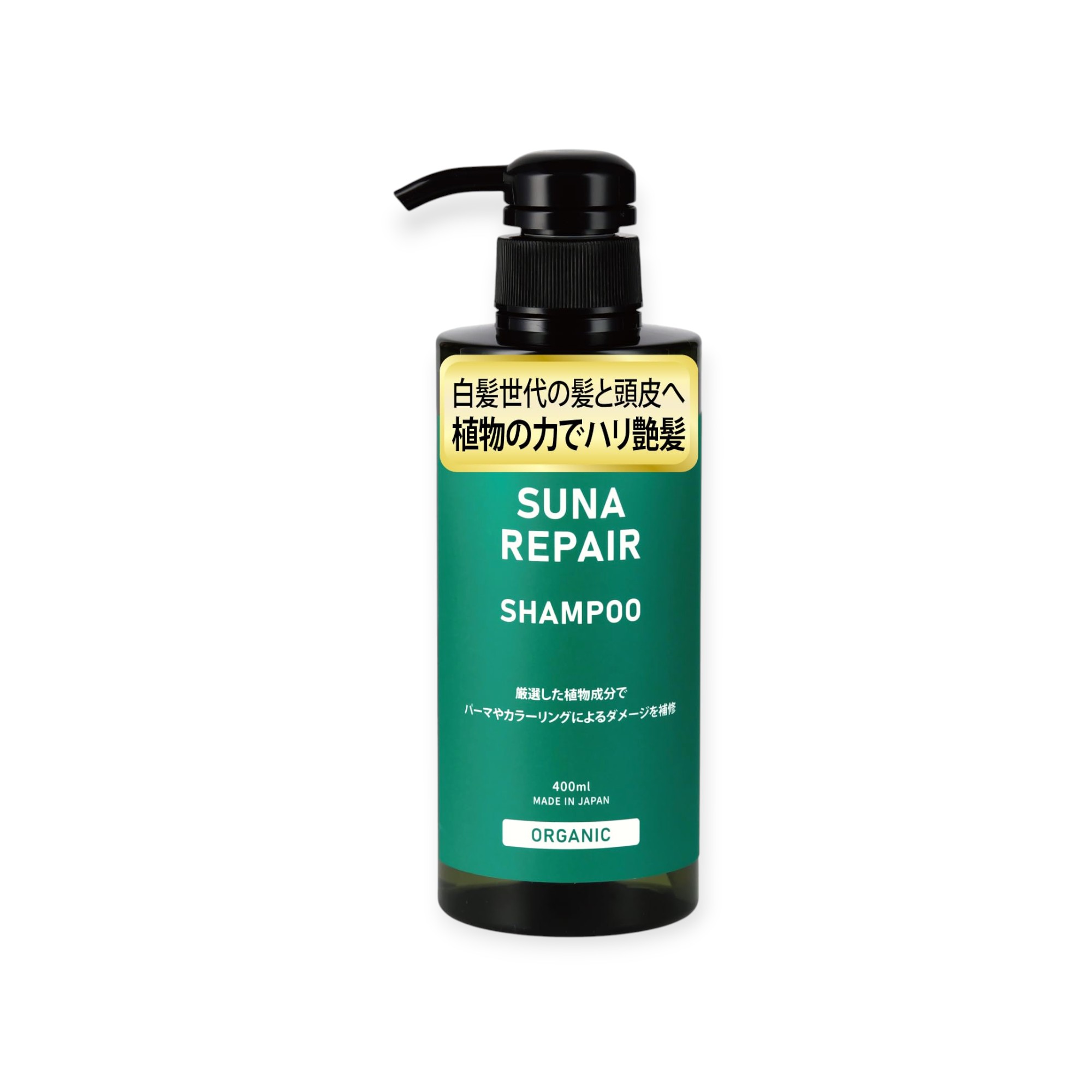 SUNA (スーナ) 白髪 シャンプー