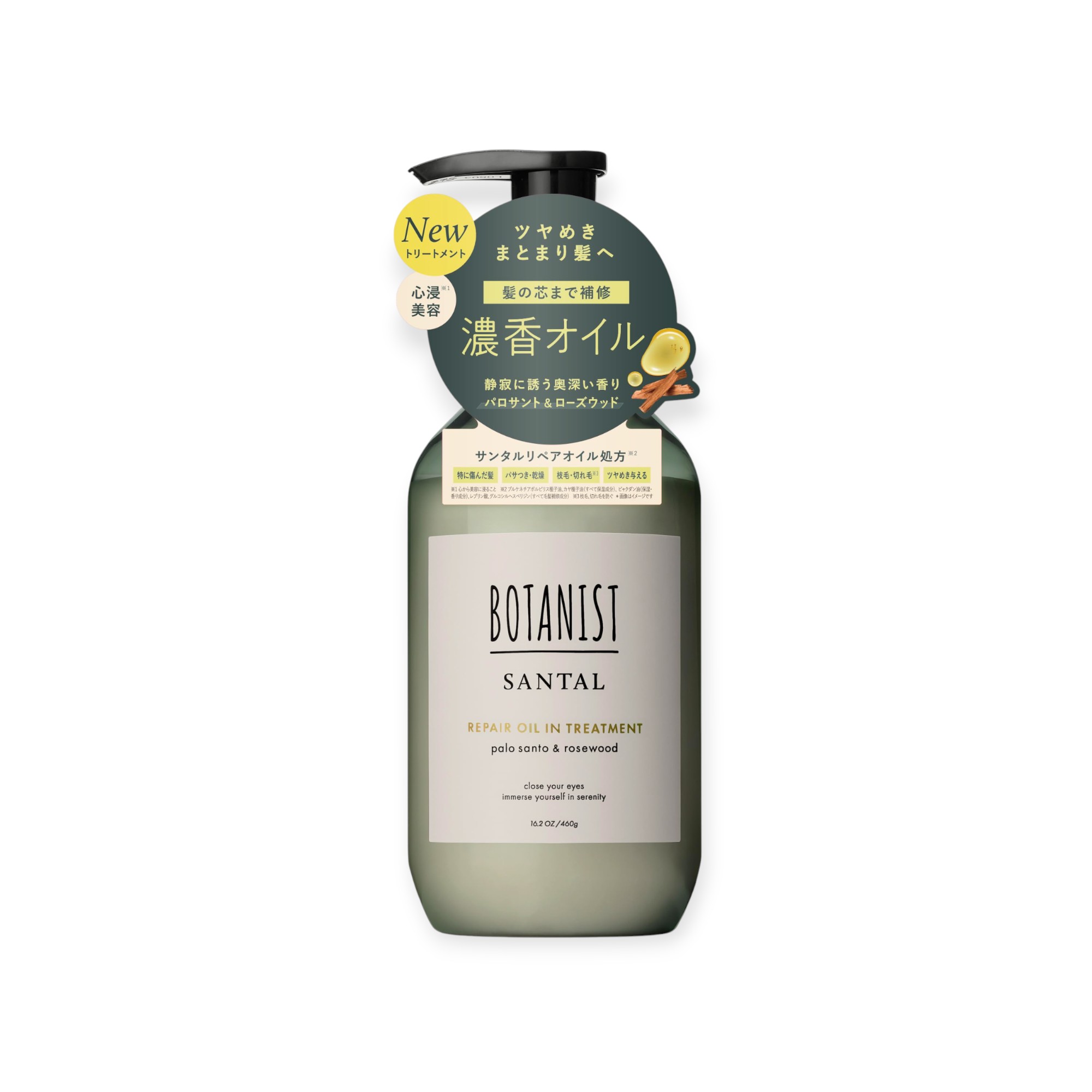 BOTANIST ボタニスト SANTAL サンタル リペア オイルイン トリートメント