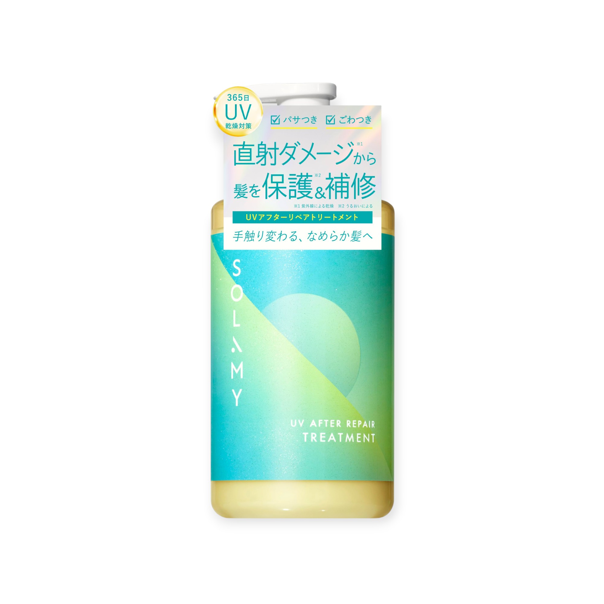 SOLAMY ソラミー トリートメント UV アフターリペア トリートメント
