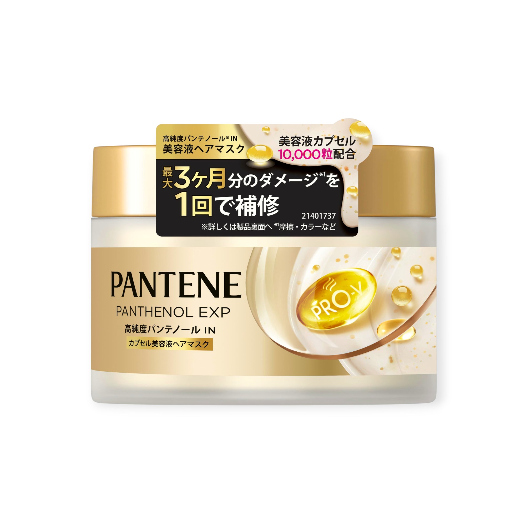 パンテーン [新モデル] EXP カプセル美容液ヘアマスク